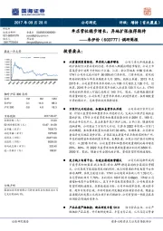 调研简报：单店营收稳步增长，异地扩张值得期待