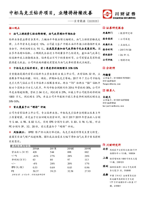 中标乌克兰钻井项目，业绩将持续改善