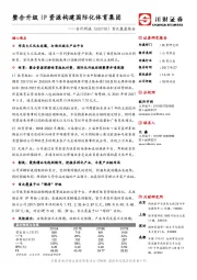 首次覆盖报告：整合升级IP资源构建国际化体育集团