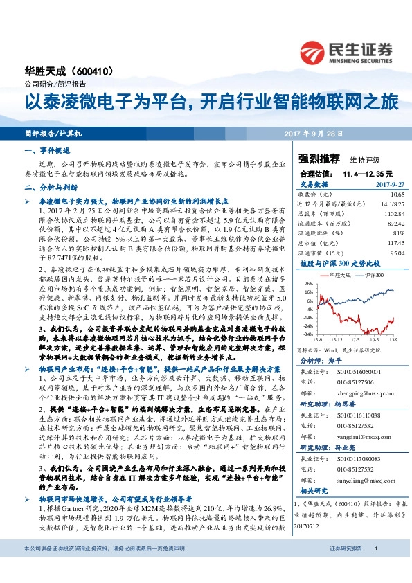 以泰凌微电子为平台，开启行业智能物联网之旅