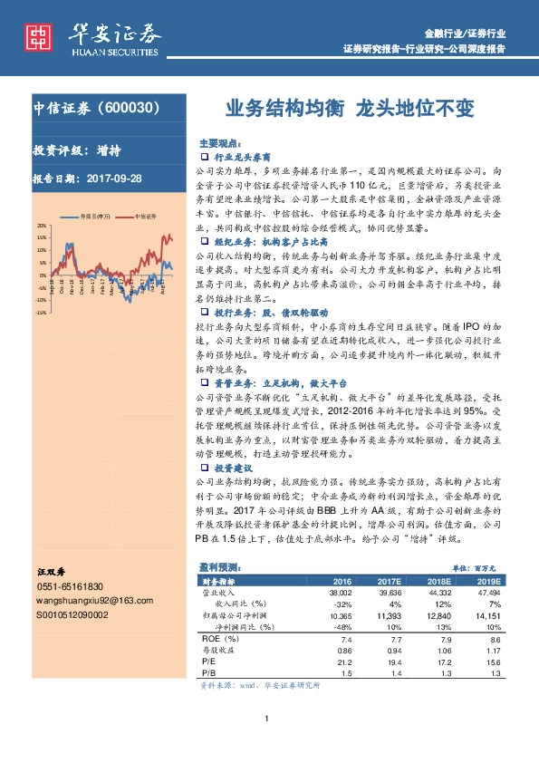 业务结构均衡 龙头地位不变