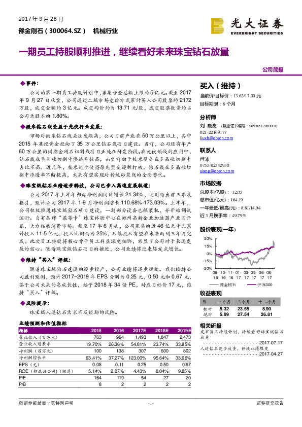 期员工持股顺利推进，继续看好未来珠宝钻石放量