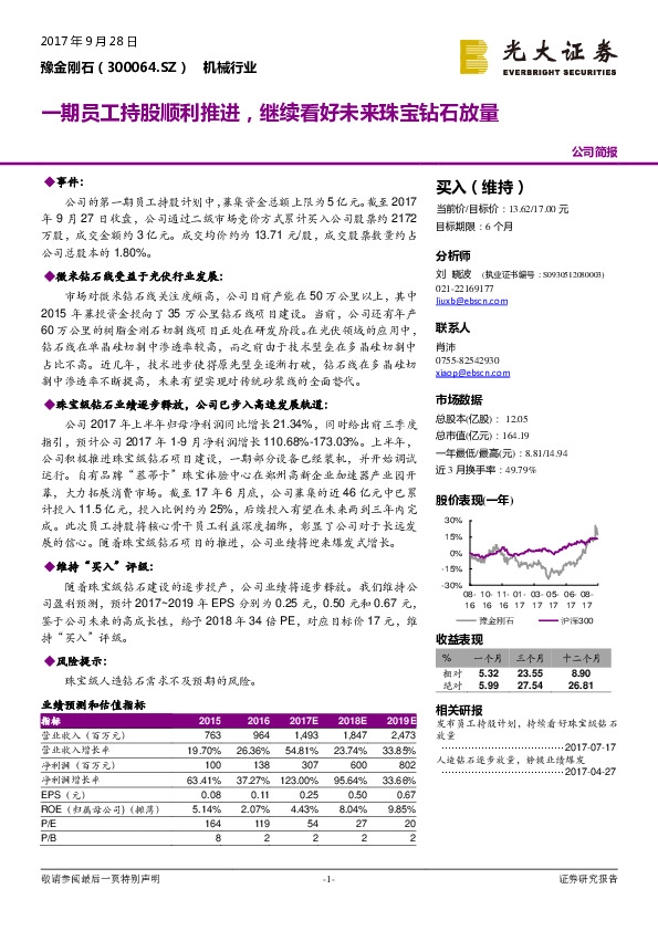 期员工持股顺利推进，继续看好未来珠宝钻石放量