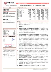 终止收购不减战略决心，员工持股助力稳健成长