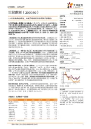 3.6亿收购美都教育,持续升级鼎利学院做深产教融合