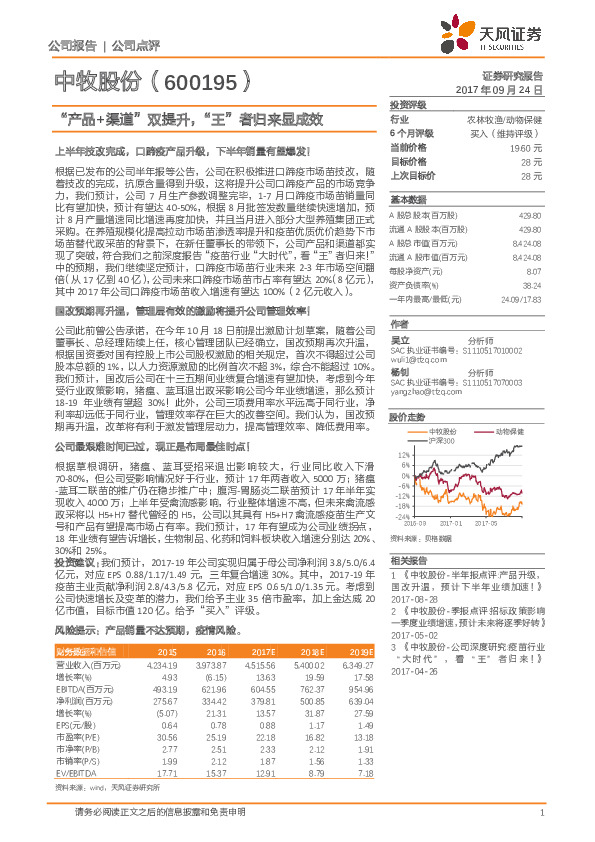 “产品+渠道”双提升，“王”者归来显成效