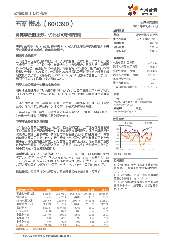 剥离非金融业务，优化公司治理结构