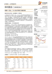 老牌IT巨头，云+自主可控打开新空间