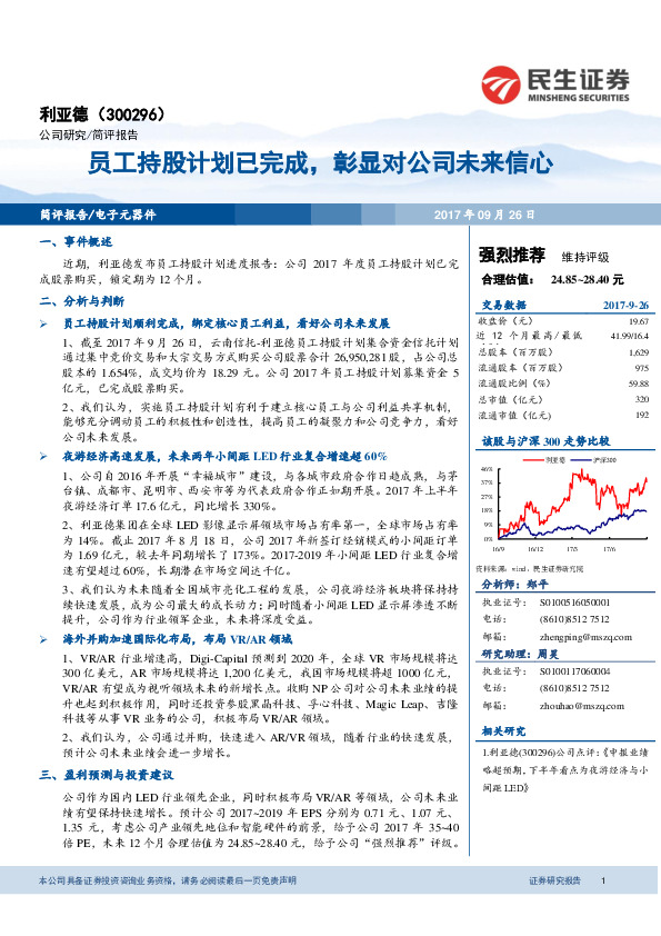 员工持股计划已完成，彰显对公司未来信心