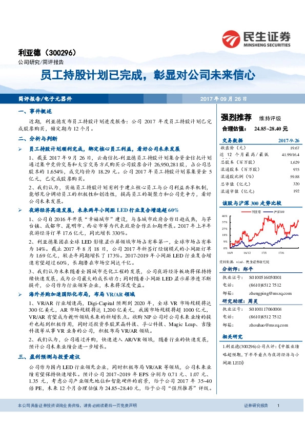 员工持股计划已完成，彰显对公司未来信心