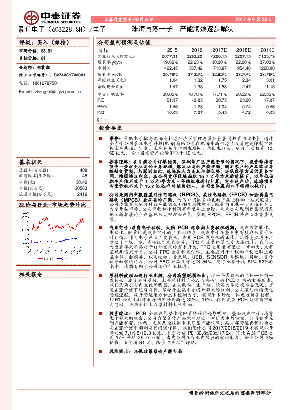 珠海再落一子，产能瓶颈逐步解决