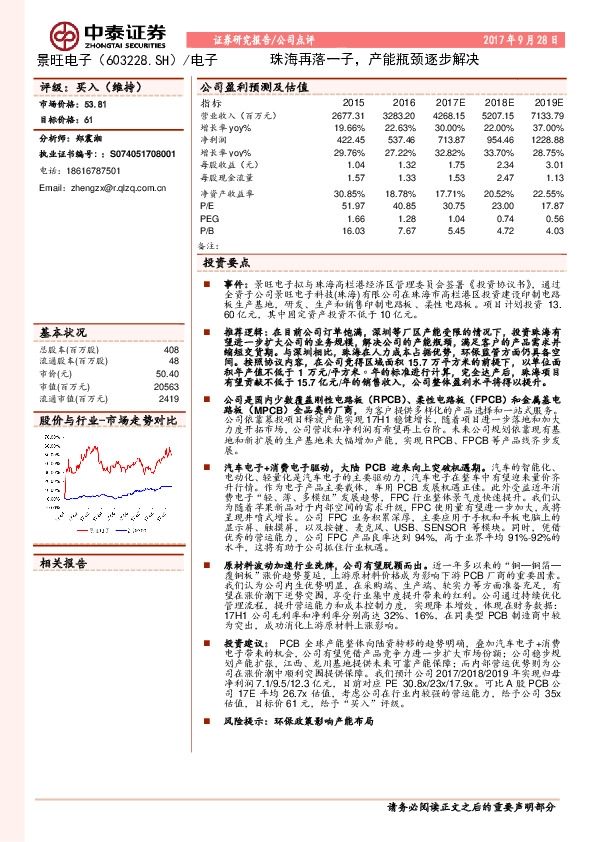 珠海再落一子，产能瓶颈逐步解决