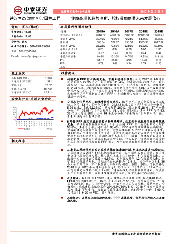 业绩高增长趋势清晰，股权激励彰显未来发展信心