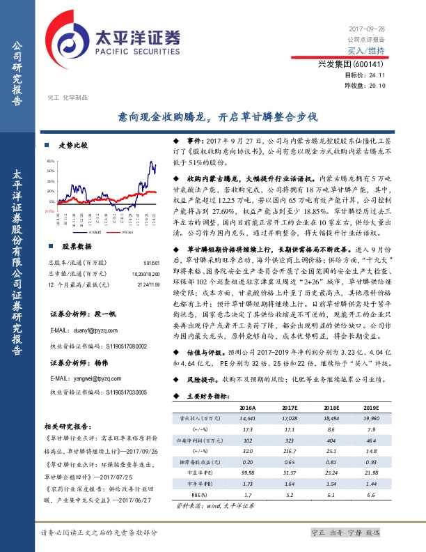 意向现金收购腾龙，开启草甘膦整合步伐