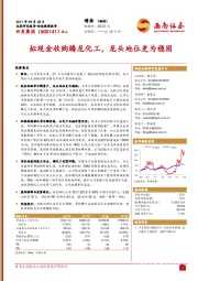 拟现金收购腾龙化工，龙头地位更为稳固