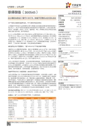 显示模组设备进口替代大有可为，收购华洋精机巩固龙头地位