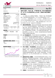 造纸行业复苏，产品价上涨，公司盈利能力强，同时开发融资租赁业务，2017年上半年实现净利润yoy+85.86%，业绩全年有望大幅增长