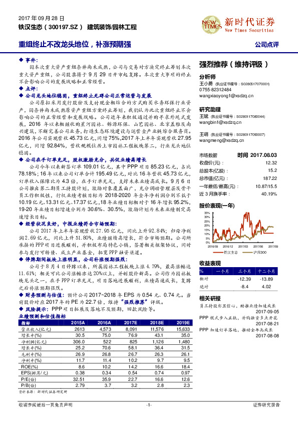 重组终止不改龙头地位，补涨预期强