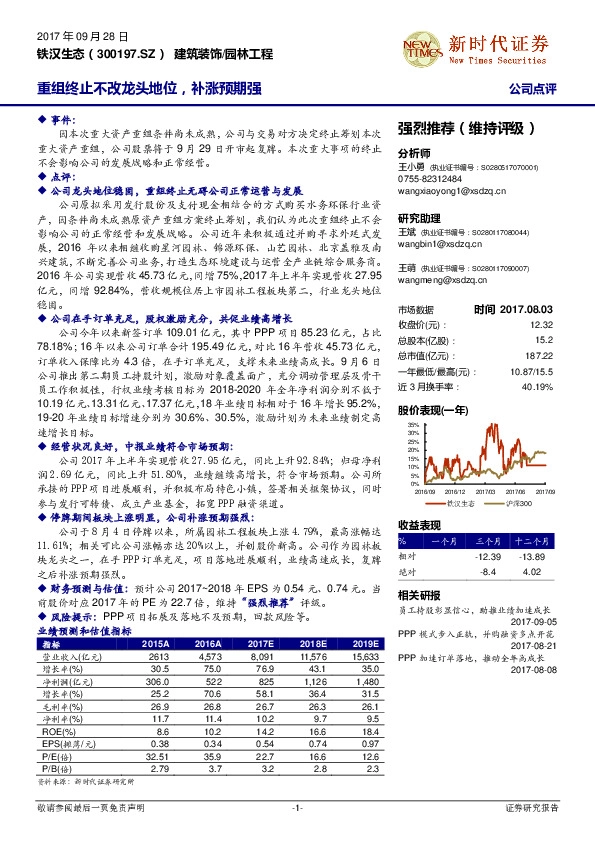 重组终止不改龙头地位，补涨预期强