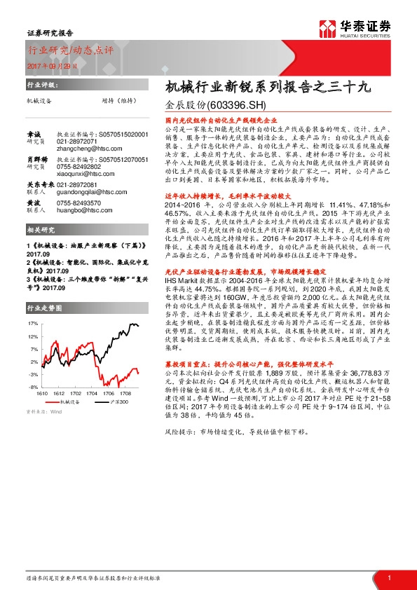 机械行业新锐系列报告之三十九