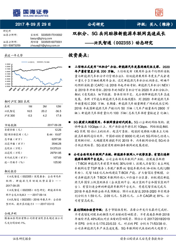 动态研究：双积分、5G共同助推新能源车联网高速成长