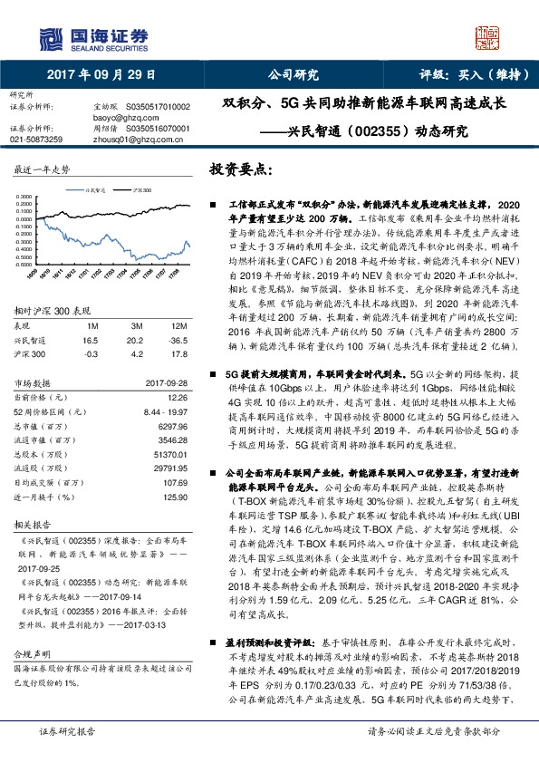 动态研究：双积分、5G共同助推新能源车联网高速成长