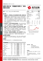 收购上海小糸，有望提升竞争力、加快国际化布局