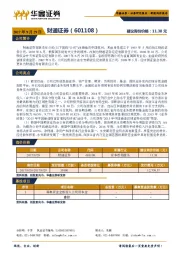 新股询价报告