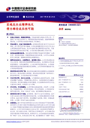 区域龙头业绩弹性足 借力雄安成长性可期