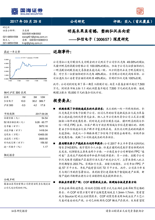 深度研究：明高未果虽有憾，整纳弘汉共向前