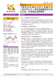牵手浙能集团设立浙江石油,布局成品油销售端