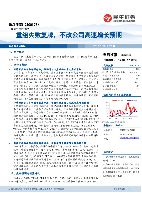 重组失败复牌，不改公司高速增长预期