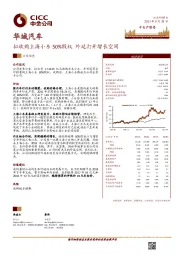 拟收购上海小糸50%股权 外延打开增长空间