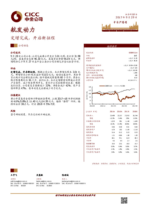 定增完成，开启新征程