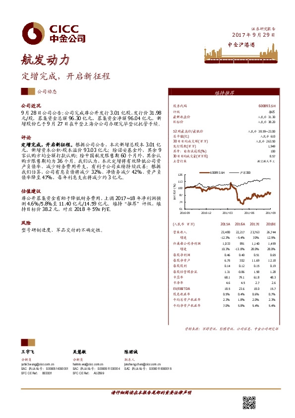 定增完成，开启新征程