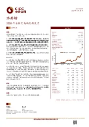 2018年全国化高端化再发力