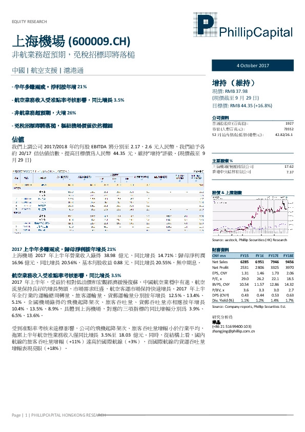 非航业务超预期，免税招标即将落槌