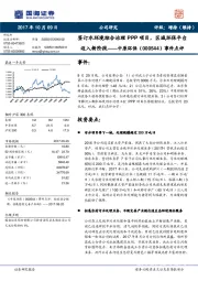 事件点评：签订水环境综合治理PPP项目，区域环保平台迈入新阶段