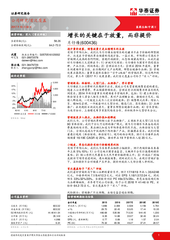 增长的关键在于放量，而非提价