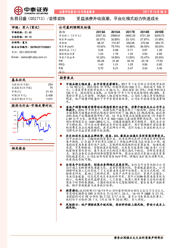受益消费升级浪潮，平台化模式助力快速成长