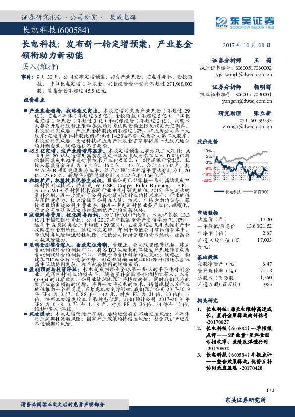 发布新一轮定增预案，产业基金领衔助力新动能