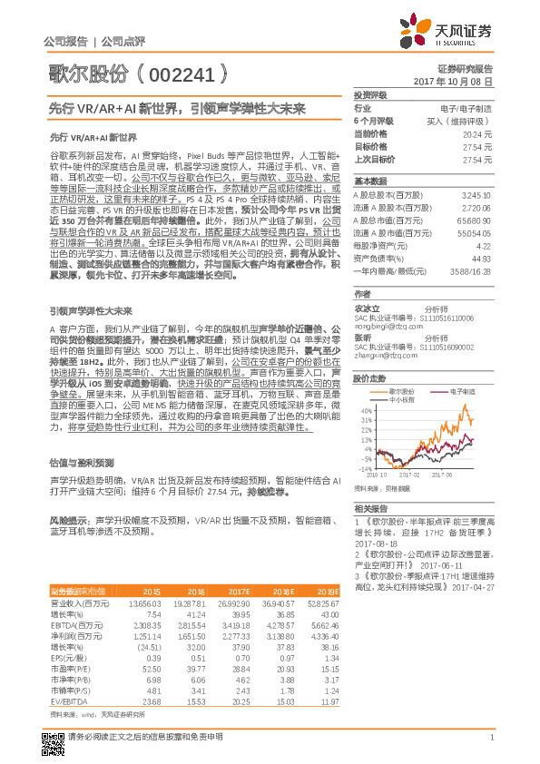 先行VR/AR+AI新世界，引领声学弹性大未来