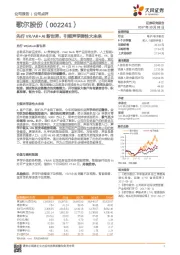 先行VR/AR+AI新世界，引领声学弹性大未来