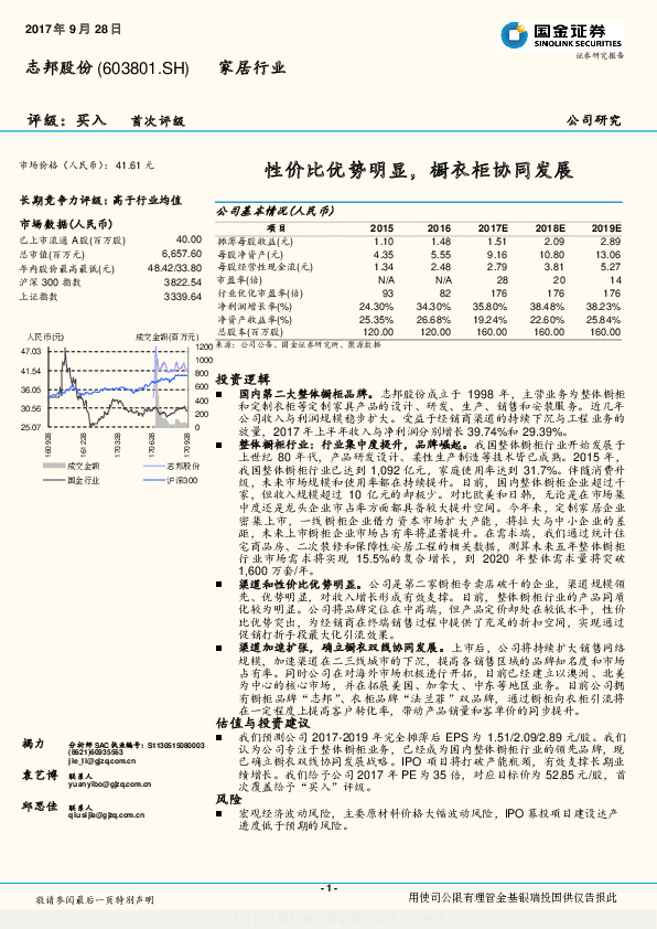 性价比优势明显，橱衣柜协同发展