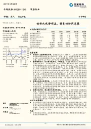 性价比优势明显，橱衣柜协同发展