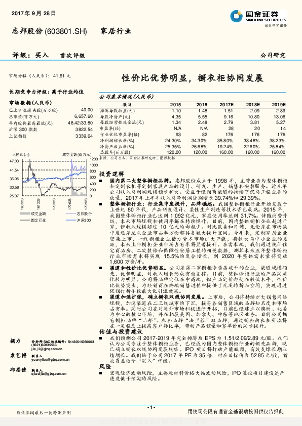 性价比优势明显，橱衣柜协同发展