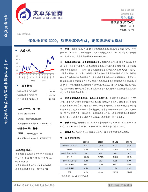 煤焦油重回3000，取暖季环保升级，炭黑将迎较大涨幅