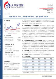 煤焦油重回3000，取暖季环保升级，炭黑将迎较大涨幅