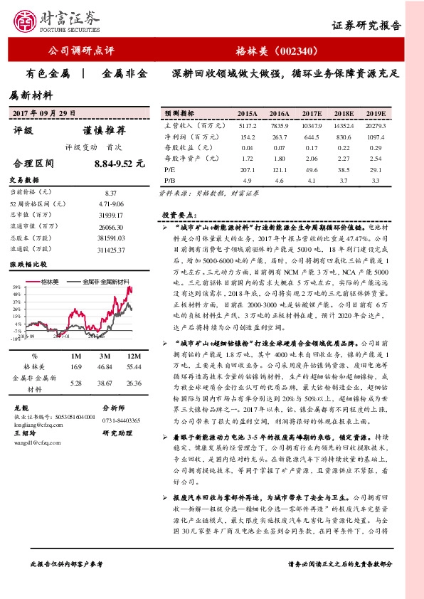 深耕回收领域做大做强，循环业务保障资源充足