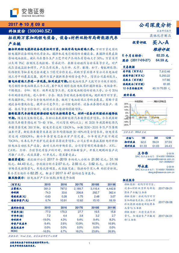 拟收购万家加码锂电设备，设备+材料双轮布局新能源汽车产业链